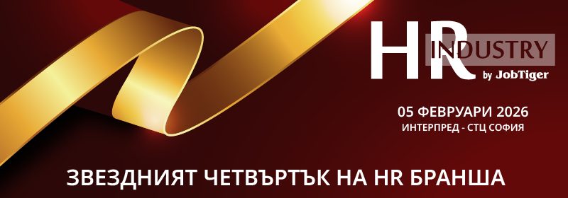 ������� �� JobTiger | 01.12.2025 - ��������� ��������� �� HR ������ �� ������� �� 5 ��������