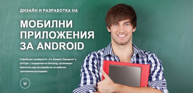 Предстои вторият безплатен курс за Дизайн и разработка на мобилни приложения за Android