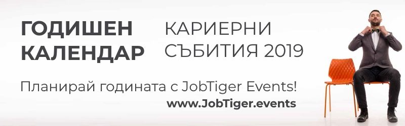 ������� �� JobTiger | 27.11.2018�. - ������� �������� �� ���������� ������� ������������ �� JobTiger