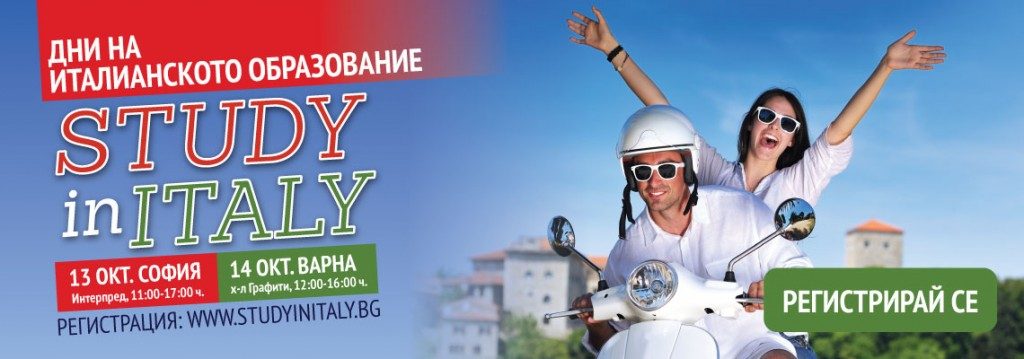 Италия в ТОП 10 на най-предпочитаните дестинации за обучение