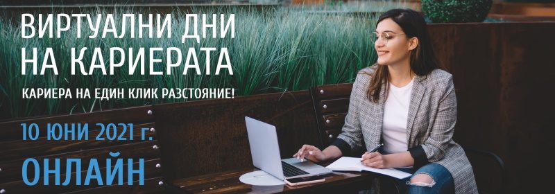 ������� �� JobTiger | 25.05.2021 �. - ������������� �� �� �� ������� ��� ��������� ��� �� ���������?