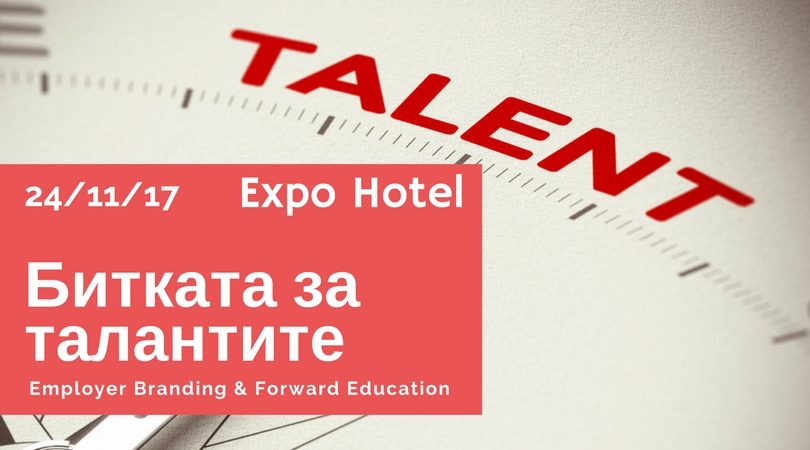 ������� �� ������� ������� �� �������� �� ���������:  Employer Branding &amp; Forward Education Forum
