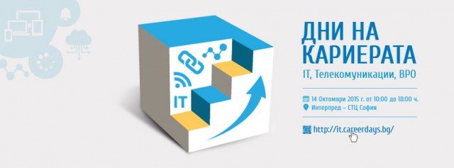 Как лесно да наемете специалисти в сферата на информационните технологии и аутсорсинг услугите