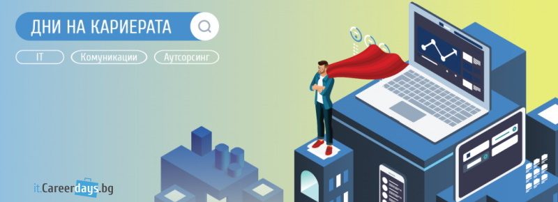 ������� �� JobTiger | 08.10.2019 �.