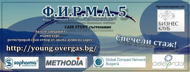 Case study състезание Ф.И.Р.М.А. 5