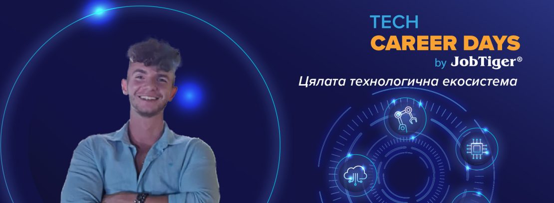 Божидар Вангелов: Стажантската програма дава страхотна възможност да си създадеш мрежа от контакти, която би ти била от полза в бъдеще