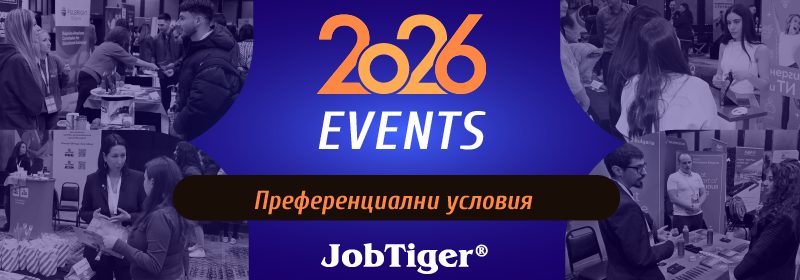 ������� �� JobTiger | 25.08.2025 - ���������� ��� ������� �� JobTiger 2026 � ��� � ���� � ��������
