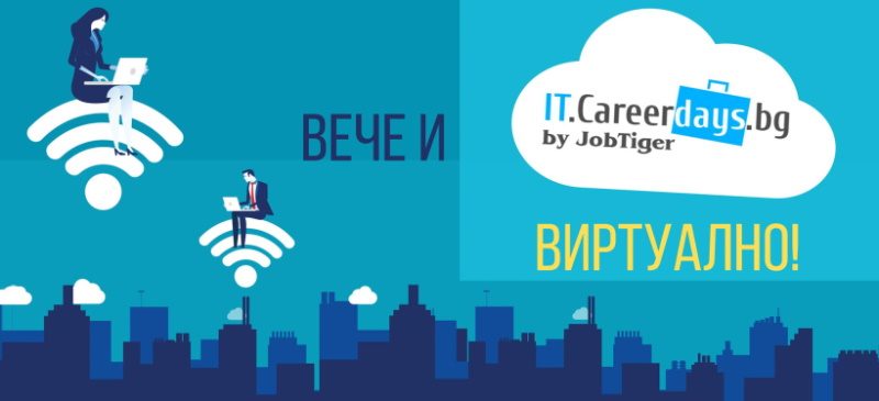 ������� �� JobTiger | 27.07.2020 �.