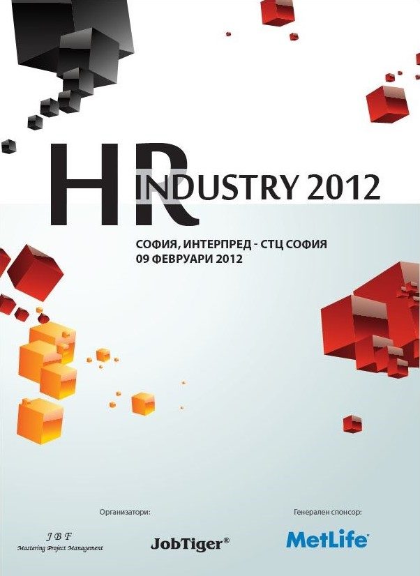 HR Industry - ��������� ��� �� HR ������
