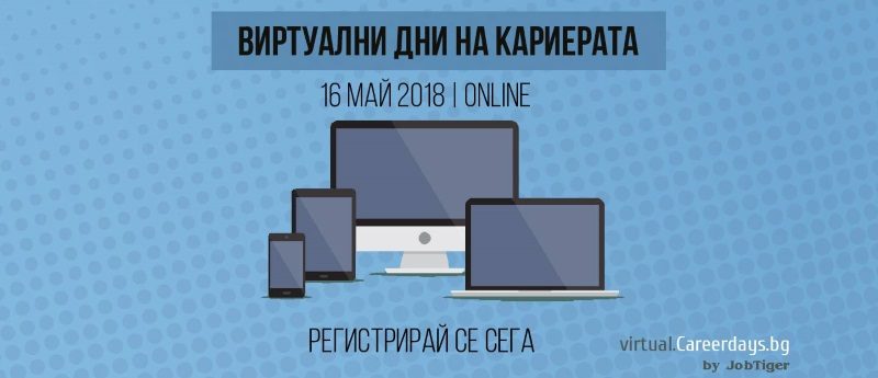 ������� �� JobTiger | 16.04.2018 �. - ��� �� ������� ��������� ��������� �� 5 ����?