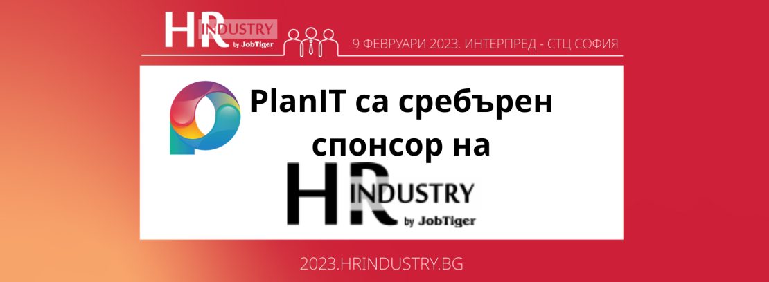 PlanIT �� �������� ������� �� HR Industry 2023