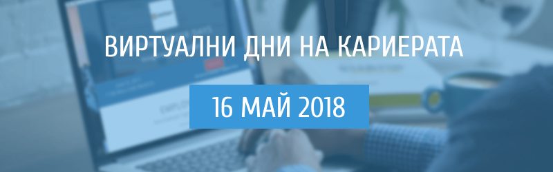 ������� �� JobTiger | 19.03.2018 �. - ��������� ��� �� ��������� 2018