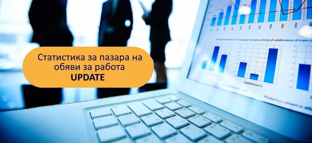 Рекорден брой обяви за работа през месец май