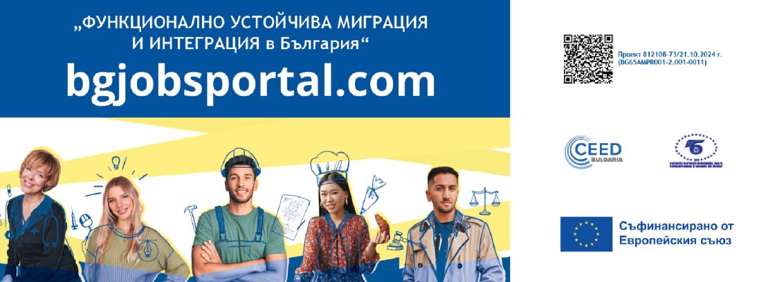 Онлайн платформа улеснява законната трудова миграция в България