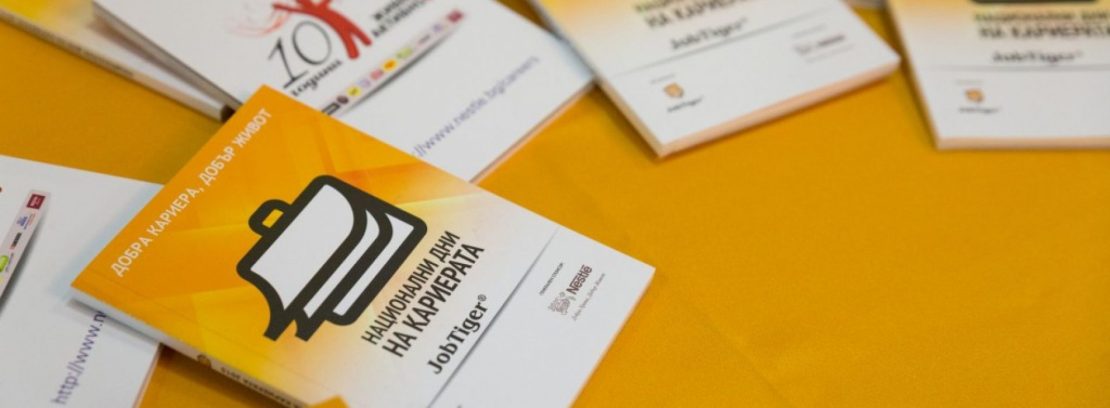������� �� JobTiger | 19.02.2018 �. - ��� �� �������� ���-������� �� ��������� �� �� ��� 2018