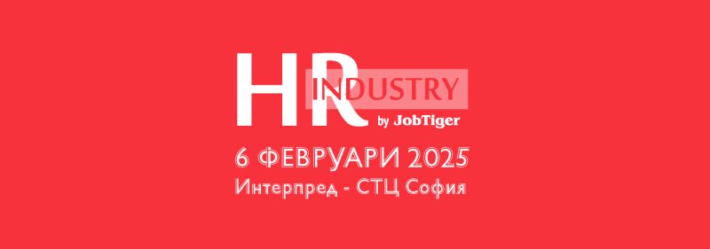 ������� �� JobTiger | 29.07.24 - ���������� ��� ������� �� JobTiger �� 2025 ������� � HR Industry