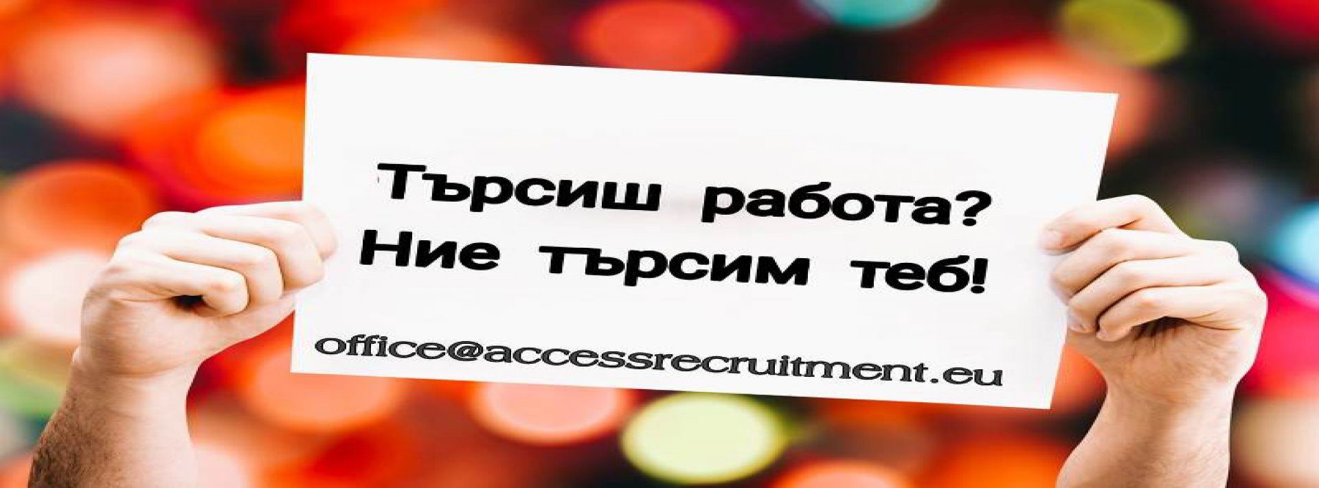 Аксес Консултанси