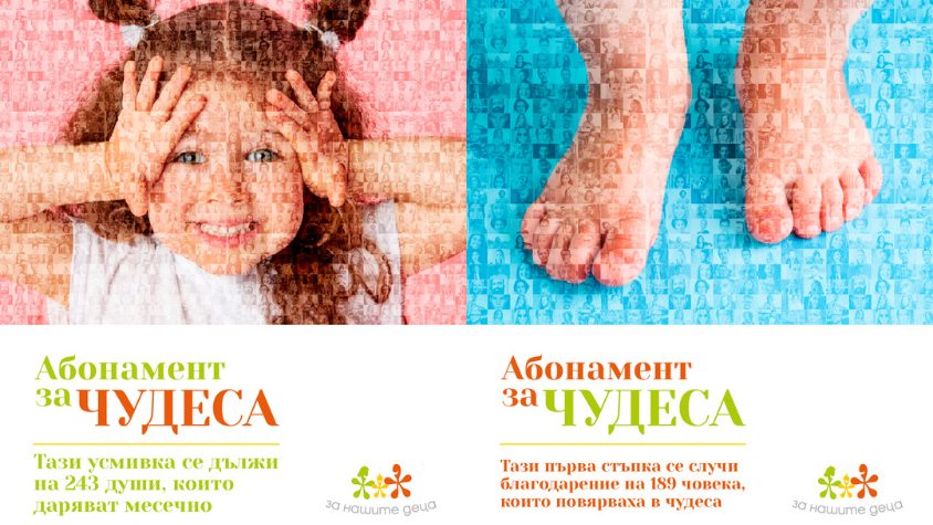 „Абонамент за чудеса“ – когато съпричастността се превръща в промяна