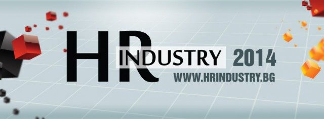 Започнаха записвания за HR Industry 2014