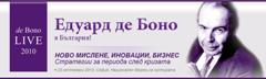 Семинар на Едуард де Боно в НДК