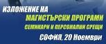 Магистърски програми
