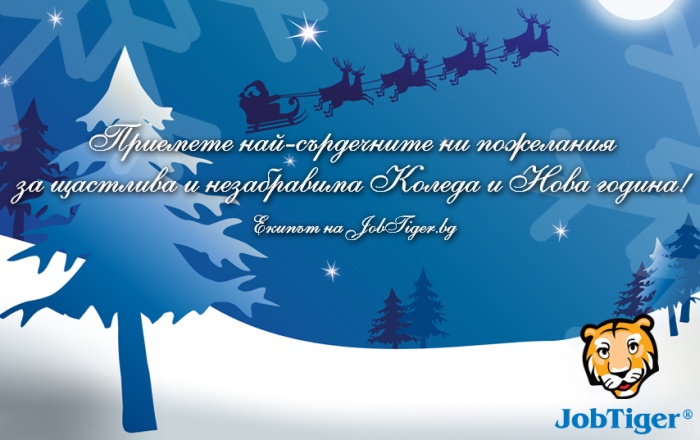 Честита Коледа