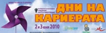 Дни на кариерата във ФМИ